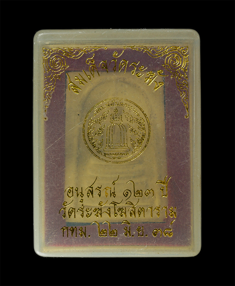 11Nov24 (11)dp.jpg - พระสมเด็จ วัดระฆังโฆสิตาราม รุ่นอนุสรณ์ 123 ปี พศ. 2538 เนื้อผงพุทธคุณ ผงว่าน ผมเก่าวัดระฆัง พระเก่าสวย มวลสารดี พิธีใหญ่#3 | https://kamulet.in.th